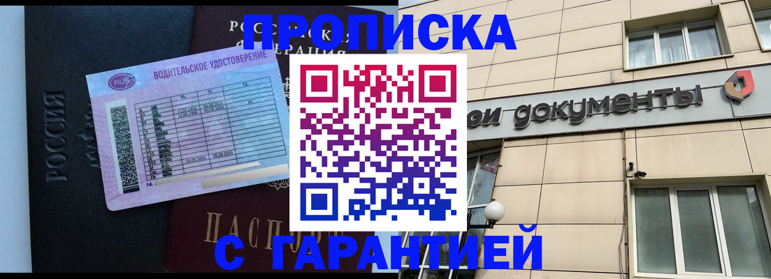 временная прописка в Новомичуринске
