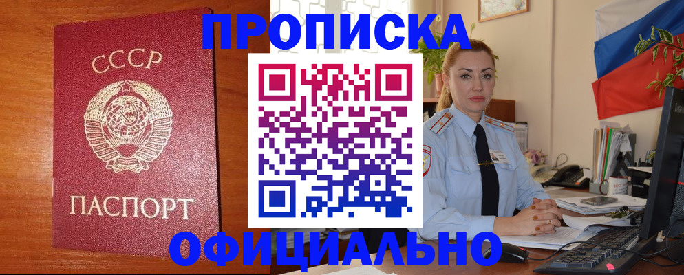 временная регистрация купить в Новомичуринске